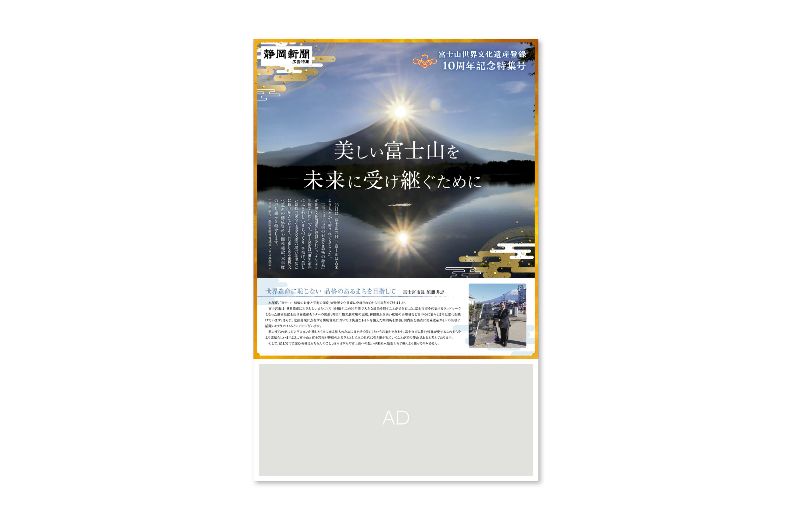 富士山世界遺産登録10周年特集号